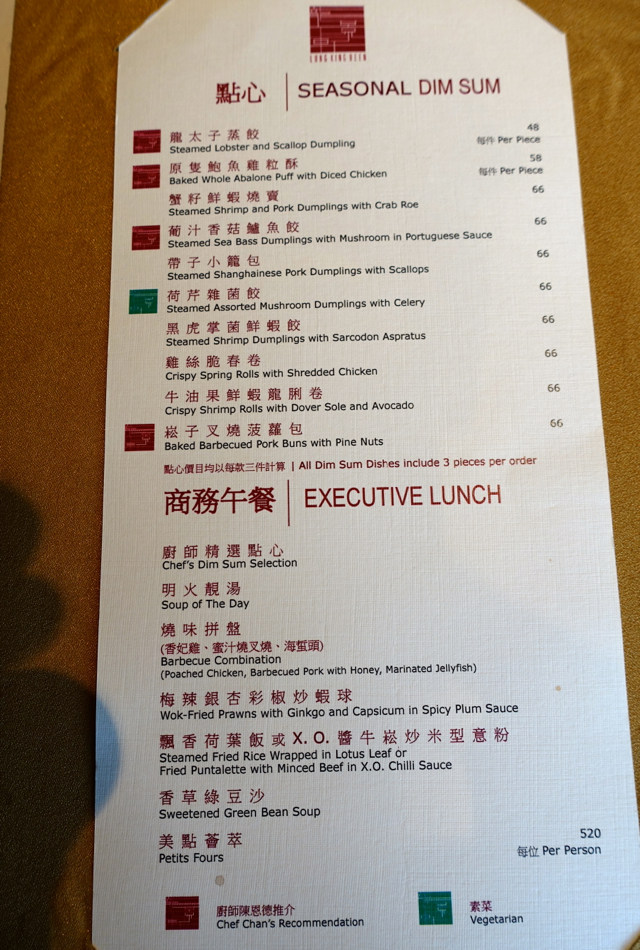 Lung King Heen Dim Sum Menu, Weekdays