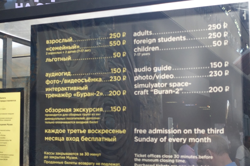 Space Museum Ticket Prices, Moscow Review