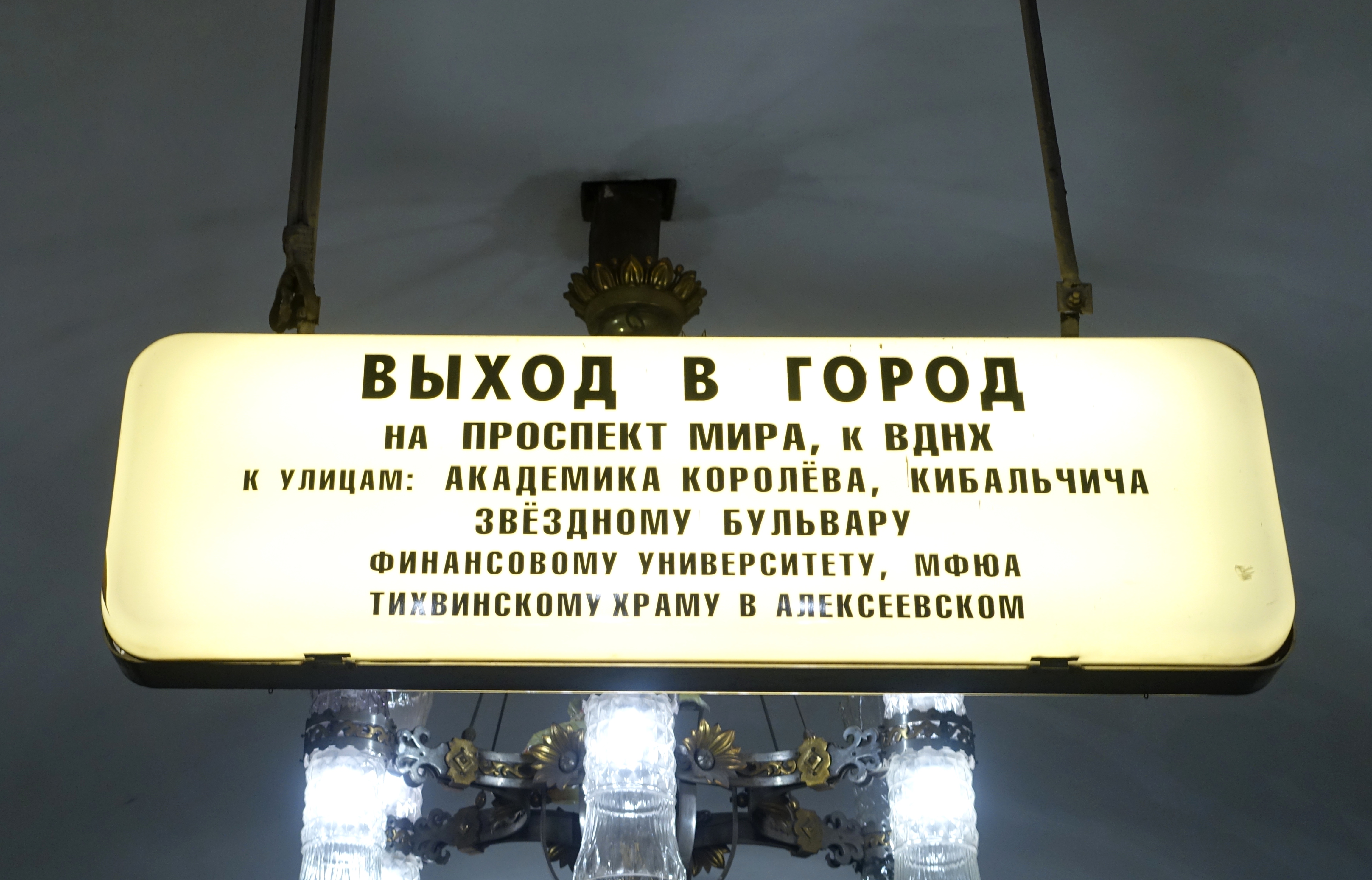 VDNKh Metro Station Exit Sign