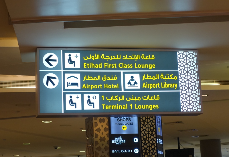 Sign to Etihad First Class Lounge & Spa, AUH