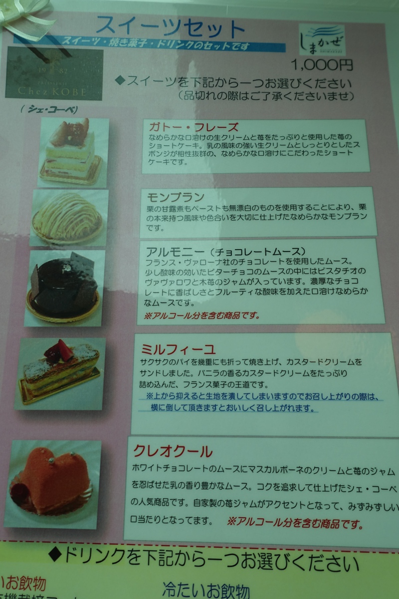 Shimakaze Train Pastry Menu