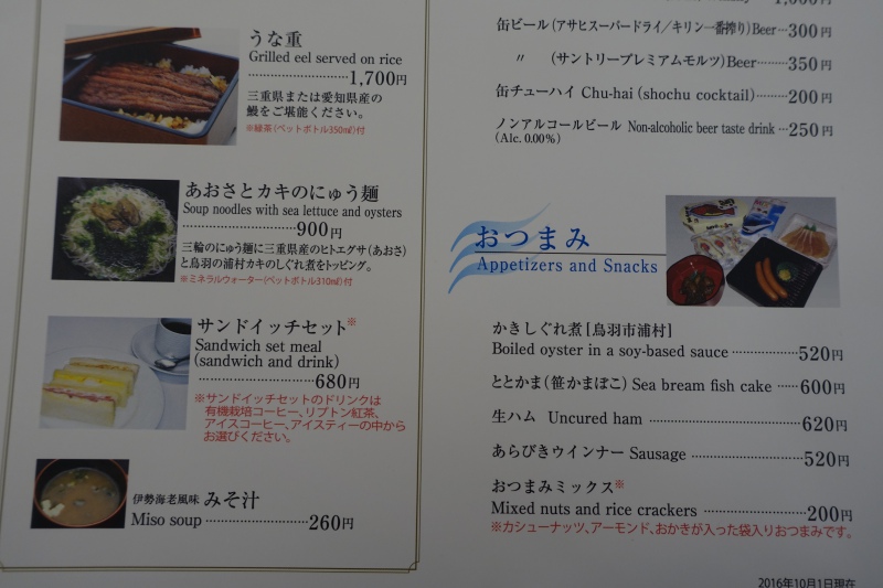 Shimakaze Train Menu-Unagi