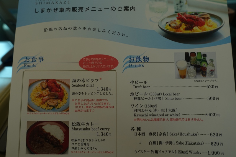 Menu, Shimakaze Train