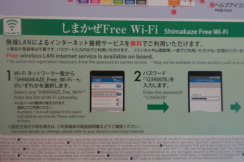 Free WiFi, Shimakaze Train