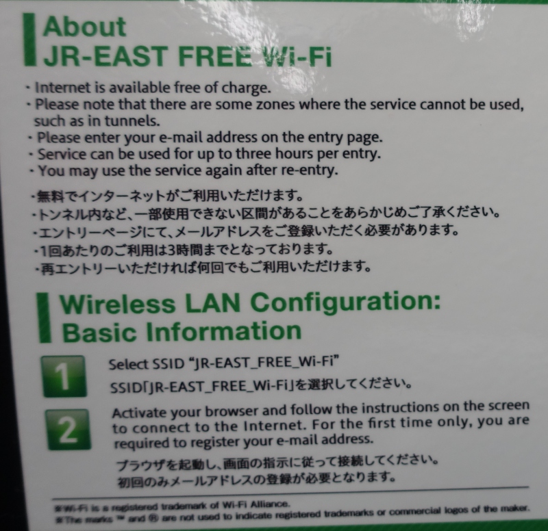 Narita Express Free WiFi