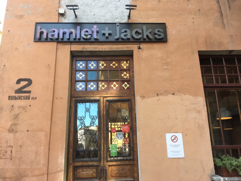 Hamlet + Jacks, St. Petersburg, Russia Review