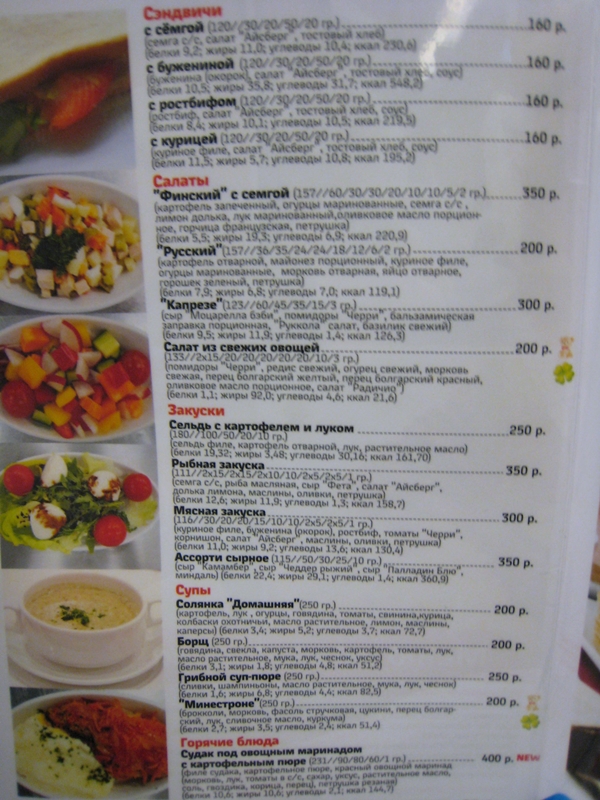 Sapsan Train Moscow to St. Petersburg Menu